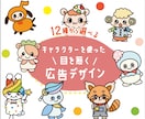 キャラ制作費0円！目を惹くチラシ作成します 12種の看板キャラから選べる！目を惹く広告つくりませんか？ イメージ1