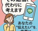 恋愛・人間関係・仕事相談に寄り添う文章を考えます 伝えたい気持ちを、言葉で届けます イメージ1