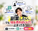 会社員の経験をAIで副業商品に変える方法を教えます 「売れるスキルがない」を卒業｜仕事経験から最初の商品へ イメージ1