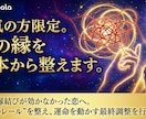 本気の方限定。魂の縁を根本から整えます “関係のレール”を整え、運命を動かす最終調整を行います。 イメージ2