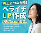 診断コンテンツ付きLPをペライチで制作します 診断コンテンツで問い合わせにつながるLPを制作します イメージ1