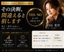 その決断OK? YES/NOはっきりだします 当てる占いではなく、決めるための鑑定 イメージ1