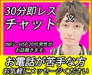 20代INFJ・HSP男性が30分間チャットします 30分間即レスします！内向型/自己理解/繊細さん/お悩み相談 イメージ1