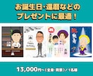 ほんのりデフォルメ2頭身の似顔絵データ作成します プレゼントにも名刺にも♪ 温かみのある似顔絵をお届けします！ イメージ2
