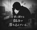 悩み・迷いなど気持ちの整理、お手伝い致します メンタルどん底から這い上がった龍てんが、しっかり傾聴致します イメージ3