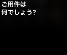素人がどんな相談も受け付けます あえて素人の意見が聞きたい方は是非！気楽にどうぞ♪ イメージ1