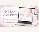 女性向けのやさしいLP・ホームページ制作します “安心感”が伝わる、 女性向けのやさしいLPを制作します イメージ3