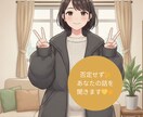 愚痴も雑談も、あなたのお話聞き役します 恋愛・仕事・日常の話・愚痴の話OK！あなたのお話を聞きます イメージ1