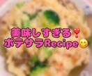 蒟蒻を〇〇！美味しすぎるポテサラレシピ教えます いつものポテサラに飽きた方☆得意料理増やしたい方☆ イメージ1