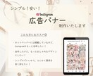 Instagram専用広告バナー作成します おしゃれ×可愛い×シンプル×低単価×Instagram イメージ1