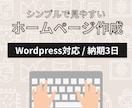 個人・企業向けHPをスピーディーに制作します シンプルで安心感のあるホームページを作ります。 イメージ1