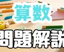 算数の問題をわかりやすく解説します 小学生の算数の問題をチャット機能内で解説します イメージ1
