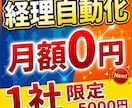 月額0円で経理を自動化！自動仕訳ツールを作成します 月の経理作業を秒で終わらせる！月額0円の自動仕訳ツール作成 イメージ1