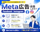 Instagram/Facebook広告改善します ＼ココナラ出品キャンペーン中／5名様限定！１万円→3000円 イメージ1