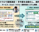 Excel・マクロ｜業務改善システム構築します 毎回めんどうな同じ作業を自動化します！ イメージ1