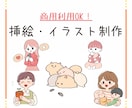 商用利用OK！カットイラストお描きします アイコン・ブログ・メディア等に！親しみやすく使いやすい♪ イメージ1