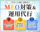 集客に強い！MEO対策・運用支援いたします Googleマイビジネスアカウント イメージ1