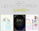 同人誌表紙デザイン・タイトルロゴ＆感想届けます 無料修正5回で余裕あり！初心者さんも大歓迎 イメージ1