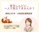 育児しんどいママの気持ち聞きます 否定しません｜安心して話せます イメージ1