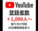 YouTubeチャンネル登録1000人増やします ✅保証付き/振り分け可能！登録者数を増やしたい方へ！ イメージ1