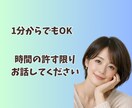 話してスッキリ✨️ストレス発散、不満、愚痴聞きます 人間関係/仕事/家族/雑談/イライラ/感情爆発/お話相手 イメージ2