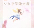 つむぎ学であなたの適職・恋愛観、人生の波紐解きます 仕事も恋も人生も！流れを知って自分で選択する人生を手伝います イメージ2