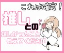 推しとの嬉しかったこと是非教えてください！聞きます あの瞬間を、誰よりも分かってくれる場所。 イメージ1