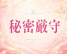 不倫・複雑な恋愛❤️お悩みを聞きます 不倫・複雑恋愛のお悩み、事情を偏見なく聞きます。秘密厳守㊙️ イメージ3