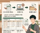 メルカリShops用CSVを事前診断します アップロード前に問題箇所を分かりやすく整理 イメージ4