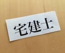 仕事しながら1発合格社会人向け宅建心得紹介します 偏差値38・仕事しながらでも1発合格！社会人向け宅建勉強法 イメージ1