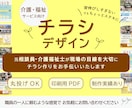 介護・福祉向け｜親しみやすく優しいチラシ作成します 丸投げOK◎「らしさ」が伝わるオリジナルチラシ作成いたします イメージ1