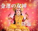 お金の引き寄せができなかった人の[金運]あげまます 波動上昇★開運★間違った思い込みを外して豊かな人生に イメージ6