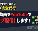 先着3名！YouTube24時間配信します 【先着3名様2000円】実績作りの特別モニター価格 イメージ1
