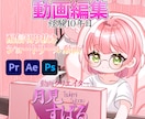 最短1日！おまかせで動画編集します 切り抜き動画の作成おまかせください イメージ1