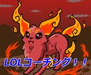 元マスターがLOLのコーチング/解説をします 試合に勝てるマクロを教えます！ イメージ1