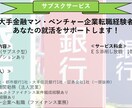 サブスク★ES/面接/自己分析★就活相談乗ります 【業界問わず対応可】複数内定獲得の元大手金融マンがサポート！ イメージ2