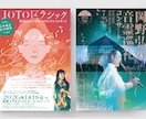 演劇・コンサートのチラシビジュアル制作します ヒアリングからアイデアを膨らませ、宣伝力即戦力に イメージ2