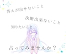 どうすればいい？貴方の未来を占います タロットカードの力をかりて視えた未来をお伝えします イメージ1