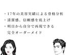 人相学×骨格黄金比で一生使える開運眉の鑑定をします 17年の美容実績 一生使える眉のオーダーメイド鑑定書 イメージ2