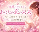即日鑑定｜恋の未来を優しく読み解きます あの人の気持ち・片思い・2人の未来・復縁・相性 イメージ1