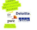 日東駒専からコンサルBig4内定の秘訣を教えます KEYENCE、SoftBank、Big4他内定の秘訣 イメージ1