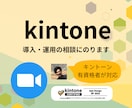 kintone認定者が導入や運用の相談にのります 脱Excel・外部連携も。元大手SIerが現場視点で助言 イメージ1