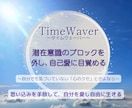 潜在意識のブロックを外し、楽に生きるサポートします 自分では気がつかない「心のクセ」とさようなら イメージ1