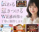 バナー・ヘッダー　WEB画像制作します 高品質・低価格にてお届けいたします！ イメージ1