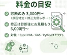AIが作ったExcel・GASが動かない、直します 原因診断と修正｜現役エンジニアが対応 イメージ3