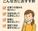 ADHD経験者があなたの強み発見を伴走します 200人の新人研修を支えた現役相談役が力になります イメージ7