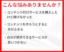 初心者でも簡単！知識・経験を商品化する方法教えます あなただけのコンテンツ作りを出品公開までサポートします。 イメージ2