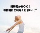 あなたのココロのモヤモヤお聞きします 予約専用枠です☆日程を調整したい方はこちらから☆ イメージ2