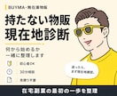 持たない物販の現在地を一緒に整理します BUYMA・無在庫物販で何から始めるべきか迷っている方へ イメージ1