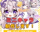 かわいい！SDキャラクター作成します 配信・グッズ・メンバーシップ用スタンプなどに！ イメージ1